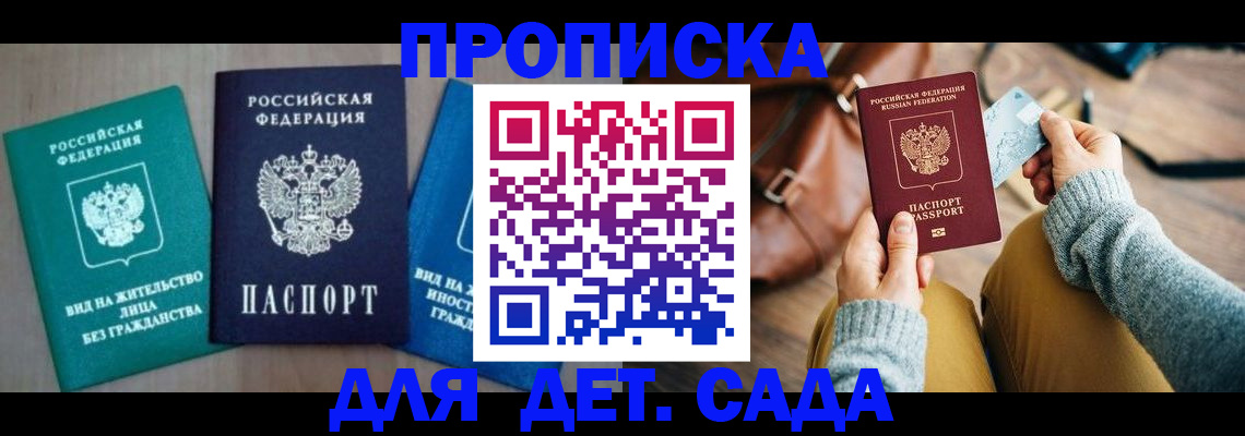 прописка штамп в Нерчинске