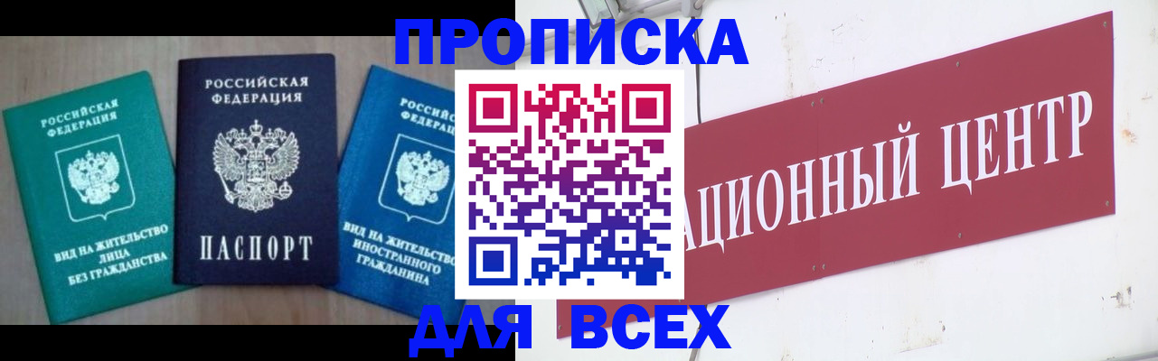 купить прописку в Нерчинске